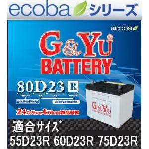 バッテリー 80D-23R (ecoba) G&Yu  クリーン エコバッテリー（ケースのデザイン、シルバー色に変わりました)｜arincoya