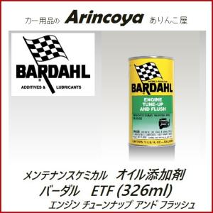 バーダル エンジンチューンナップフラシュ (即効性エンジン内部洗浄剤) ETF 326ml