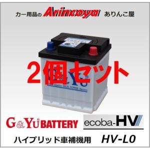 G&Yu ecoba-HV HV-L2 国産ハイブリッド車補機用バッテリー(LN2) 自動車