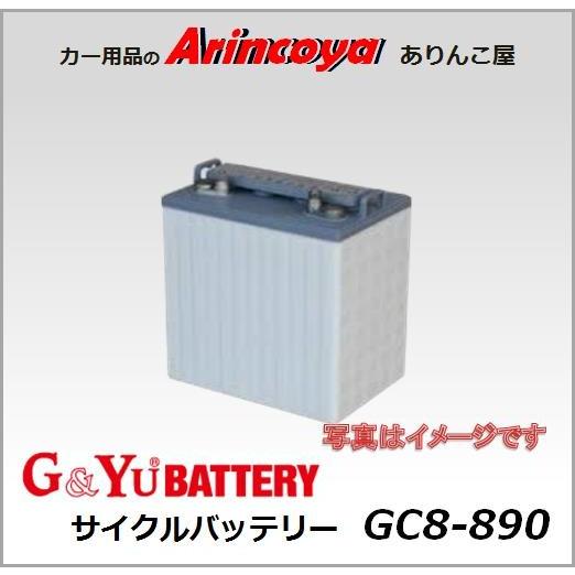 G&amp;Yu ディープサイクルバッテリー　GC8-890 ( 8V電圧 )