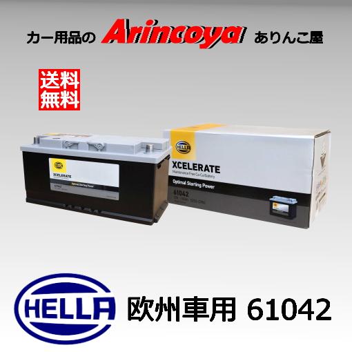 シールドバッテリー HELLA 61042/L6 欧州車用 HELLA XCELERRATE シリー...