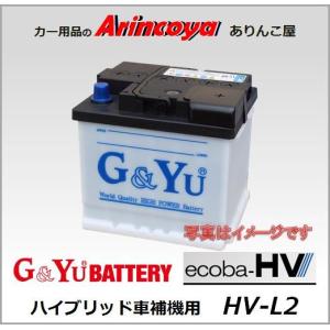 HV-L2 バッテリー G&amp;Yu ハイブリッド車補機用 ecoba-HVシリーズ　ノアHV　ボクシーHV等適応