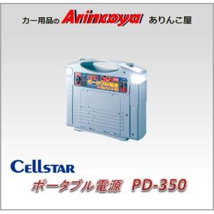 セルスター ポータブル電源 PD-350