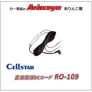 CELLSTAR（セルスター） レーダー探知機用オプション RO-117 OBDII
