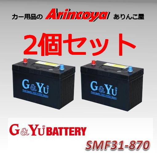 2個セット G&amp;Yuバッテリー キャンピング用 重機兼用 SMF31-870　純正バッテリー(3T-...