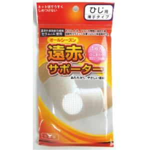健康アクセサリー | 遠赤サポーターひじ用 薄手タイプ〔10...