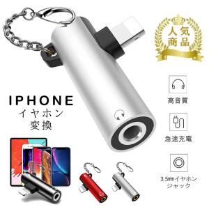 iPhone イヤホン 変換 アダプタ ケーブル Lightning 3.5mm 充電 同時 音楽 ライトニング 音楽再生 最新iOS対応 iPhone11 XR XS 8 SEなど