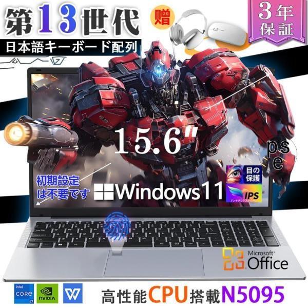 ノートパソコン 新品 windows11 安い office搭載 第13世代 CPU N5095 o...