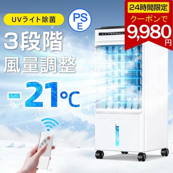 扇風機 冷風機 サーキュレーター 冷風扇 スポットクーラー 静音 省エネ 電気代 節約 1秒冷却 タ...