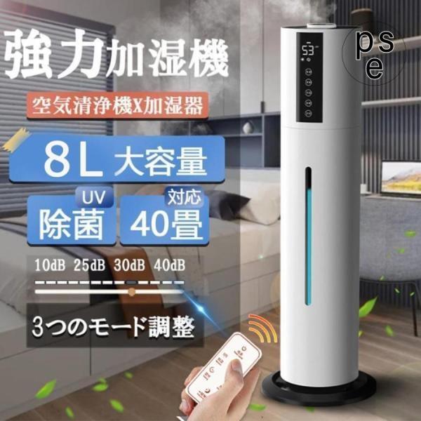 加湿器 加湿機 超音波式 空気清浄機 業務用 タワー型 大容量 UV除菌 40畳 スチーム式 三段調...