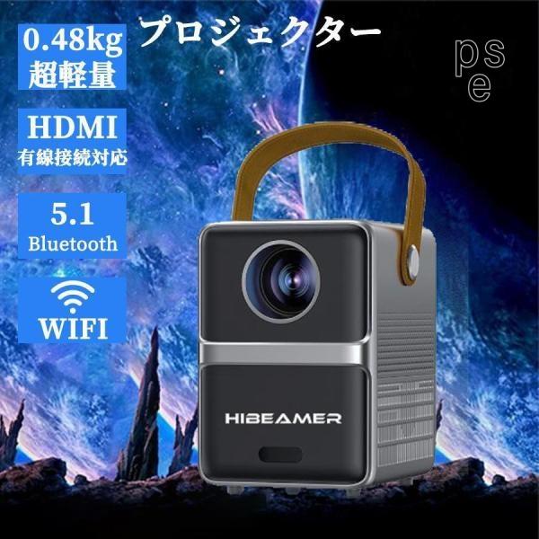 プロジェクター小型 モバイルプロジェクター 12000LM 短焦点投影 5GWIFI Bluetoo...