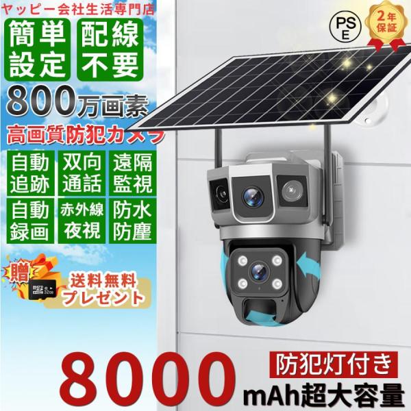 防犯カメラ wifi 屋外 家庭用 業務用 800万画素見守り ソーラー充電 監視カメラ 広角 防水...