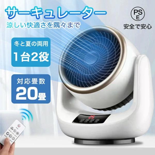 扇風機 サーキュレーター 自動首振り セラミックヒーター リモコン付き 冷暖兼用 温冷両用 ファンヒ...