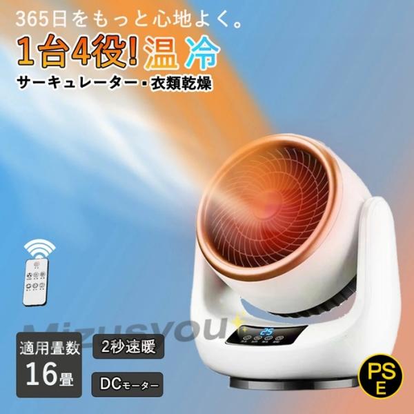 サーキュレーター 扇風機 冷暖兼用 衣類乾燥機 小型 首振り セラミックヒーター 温風 暖風機 卓上...