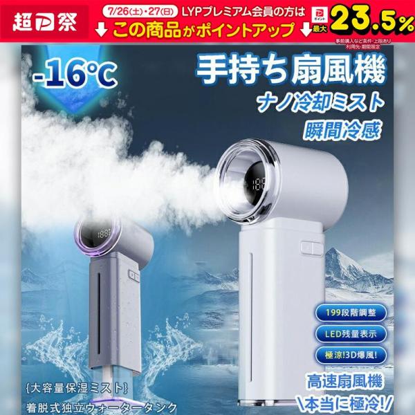 扇風機 手持ち扇風機 静音 軽量 199段階大風量 ハンド扇風機 ハンディファン ミスト デュアル機...