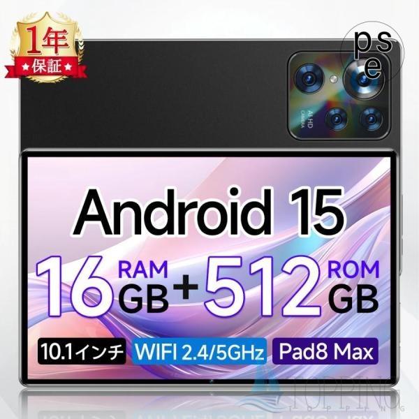 2025最新型 タブレット PC Android15 10インチ大画面 16GB+512GB WiF...