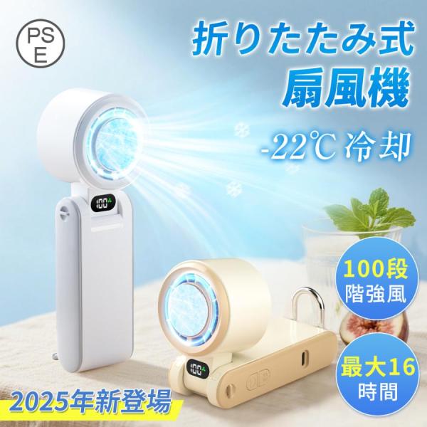 【クーポンで2780円】ハンディファン 扇風機 瞬間冷却 100段階風量 90°折り畳み 5400m...