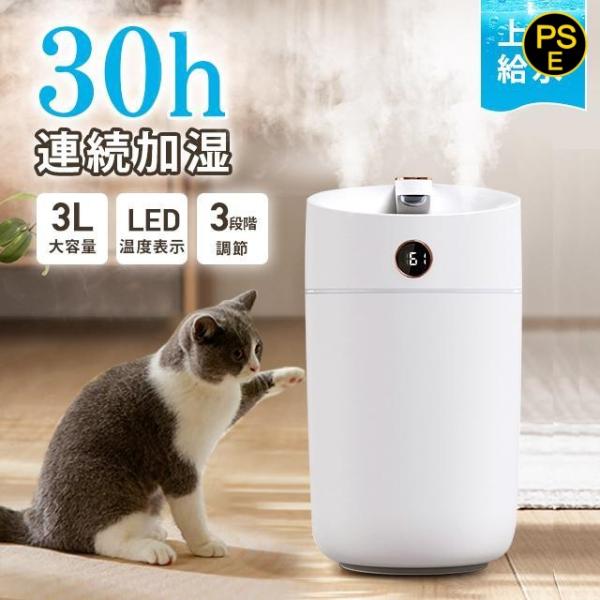 加湿器 超音波式 大容量 3L 卓上 空気加湿機 上部給水 USB充電 3段階調節 自動湿度調節 焚...