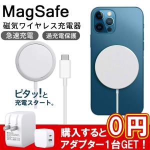 ワイヤレス充電器 iPhone12 MagSafe充電対応 20W充電アダプター付き マグネット式 ピタッと充電 磁石Qi急速充電器 iPhone 12 12 Pro 12 Mini 12 Pro Max セット