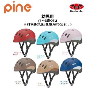 OGK Kabuto  パイン PINE 幼児サイズヘルメット 47〜51cm  自転車