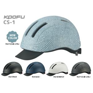 OGK Kabuto KOOFU コーフー CS-1 自転車 ヘルメット