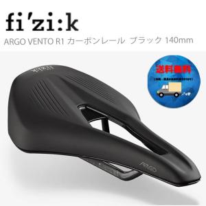 fi'zi:k フィジーク  ARGO VENTO R1 カーボンレール ブラック 140mm 70D7SA03A23 送料無料 一部地域は除く