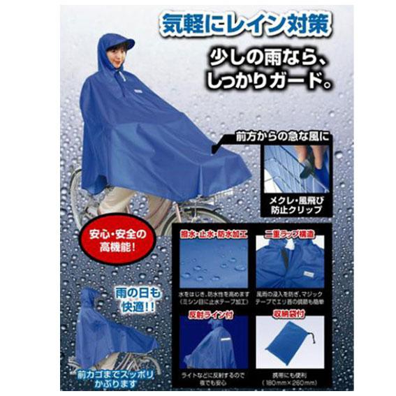 あさひ 自転車専用設計サイクルポンチョ 収納袋付属 カゴまですっぽり レインコート リフレクター付き...