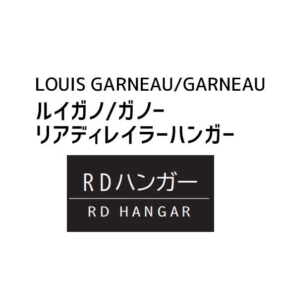 ルイガノ/ガノー リアディレイラーハンガー AxisF3_GaribaldiG3 自転車 ゆうパケッ...