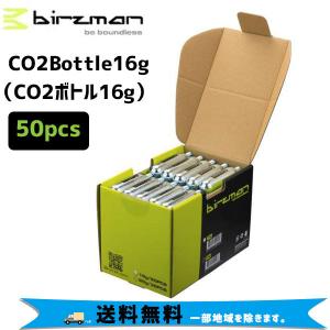 birzman バーズマン CO2Bottle 16g CO2ボトル16g 50pcs 自転車の商品画像