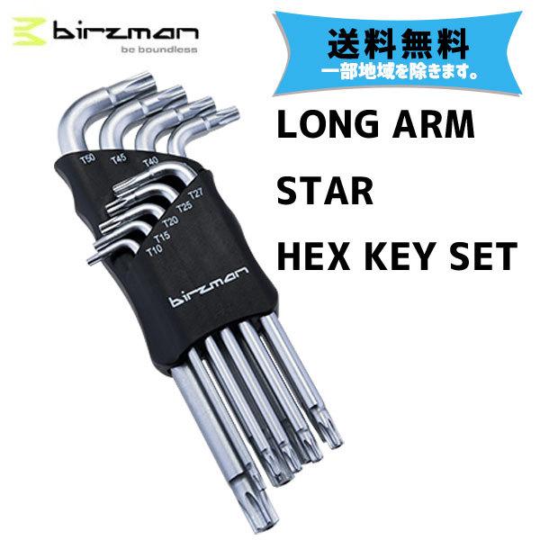 birzman バーズマン LONG ARM STAR HEX KEY SET トルクスレンチ 9本...