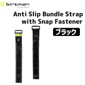 birzman バーズマン Anti Slip Bundle Strap with Snap Fastenerアンチスリップバンドルストラップ スナップファスナー付き 自転車の商品画像