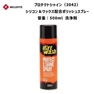 ウェルドタイト プロテクトシャイン シリコン＆ワックス配合ポリッシュスプレー クリーナー 自転車