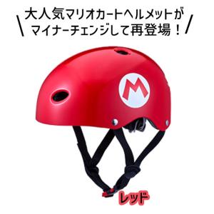 あさひ マリオカート キッズヘルメット S-J...の詳細画像2