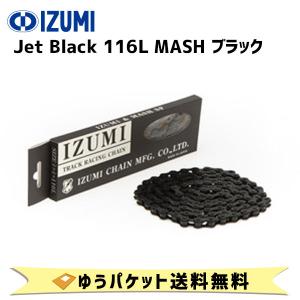 IZUMI イズミチェーン Jet Black 116L MASH ブラック 自転車用 ゆうパケット発送 送料無料｜aris-c