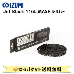 IZUMI イズミチェーン Jet Black 116L MASH シルバー 自転車用 ゆうパケット発送 送料無料｜aris-c