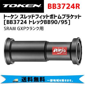 TOKEN トーケン BB3724R  BB90/95 スラムGXPクランク用 ボトムブラケット 自転車  一部地域は除く