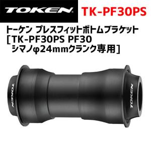 TOKEN トーケン TK-PF30PS PF30 シマノφ24mmクランク用 ボトムブラケット 自転車