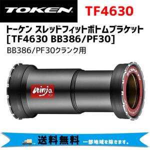 TOKEN トーケン TF4630 BB386/PF30 BB386/PF30クランク用 ボトムブラケット