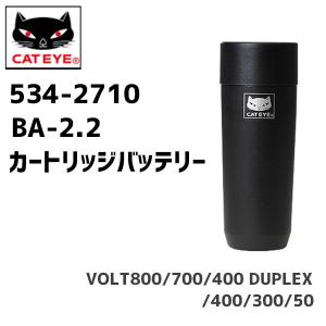 CATEYE キャットアイ 5342710 BA-2.2 カートリッジバッテリー ブラック 自転車｜aris-c