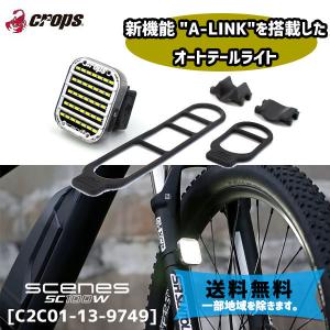 CROPS クロップス scenes  SC100W シーンズ C2C01-13-9749 クリア ヘッドライト 自転車 送料無料 一部地域は除く｜aris-c