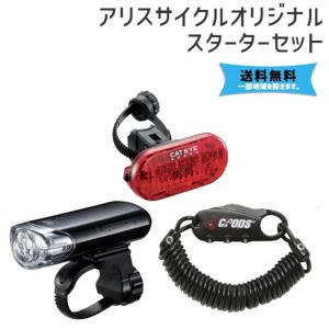 スターター3点セット （前後ライト CATEYE HL-EL145 ブラック＆TL-LD155-R、...