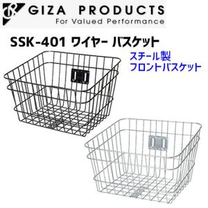GIZA ギザ SSK-401 ワイヤー バスケット かご フロント 自転車
