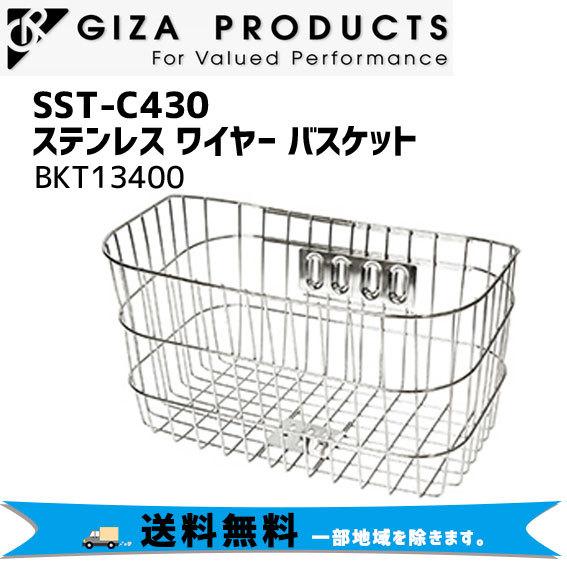GIZA ギザ SST-C430 ステンレス ワイヤー バスケット かご フロント 自転車 送料無料...