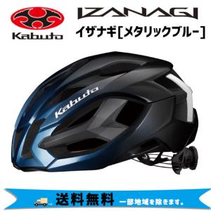 Ogk Kabuto オージーケーカブト Izanagi イザナギ ヘルメット メタリックブルー 最安値 価格比較 Yahoo ショッピング 口コミ 評判からも探せる