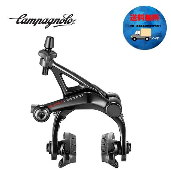 カンパニョーロ CAMPAGNOLO ブレーキアーチ DP(デュアルピボット)(19〜) 12sグル...