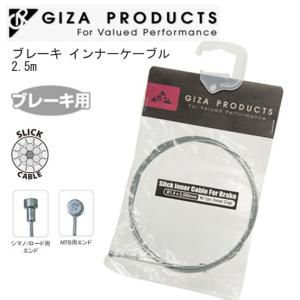 GIZA ギザ ステンレス ブレーキ インナーケーブル 2.5m 自転車｜アリスサイクル Yahoo!店