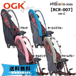 OGK RCR-007 Ver.C リアキッズシート用レインカバー