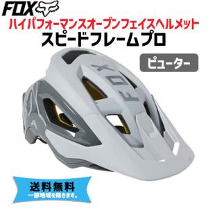 FOX フォックス スピードフレームプロヘルメット 25102-052 M L ピューター 自転車 一部地域は除く
