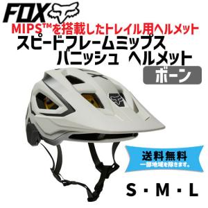 FOX フォックス スピードフレームミップス バニッシュ ヘルメット S M L ボーン 自転車 一部地域は除く