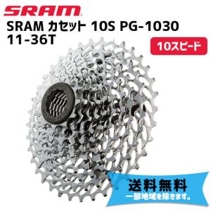 SRAM スラム カセット 10S PG-1030 11-36T 00.2418.033.003 自転車  一部地域は除く
